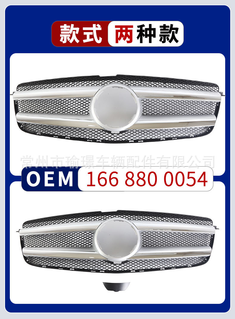 Suitable for Benz GL166 13-16 front bumper grille 1668800054