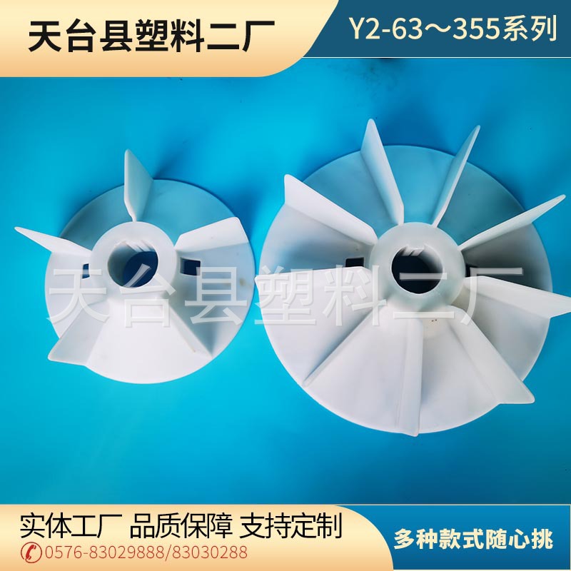 塑料Y2散热风叶 散热塑胶电动机小风叶片 来图制定Y2系列风叶