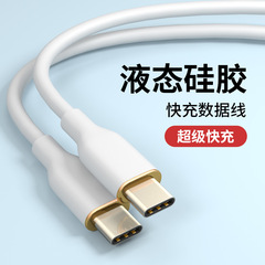 メーカー卸売り66W液体シリカゲルデータ線はtypec充電線PD急速充電6aに適している