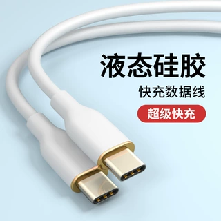 厂家批发66W液态硅胶数据线适用于typec充电线PD快充闪充6A