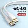 液态6atypec硅胶数据线