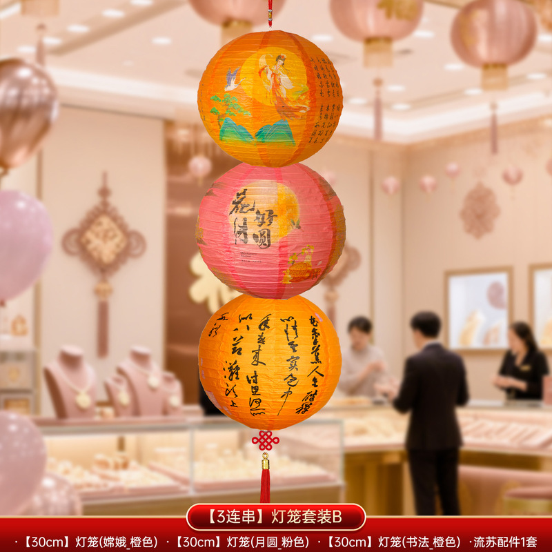 中秋节纸灯笼挂件装饰2025新款商场门店户外福字挂饰场景氛围布置|undefined