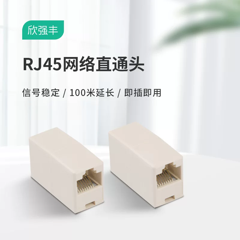 Фабричная сетевая пара RJ45 сетевой прямой головной кабель соединитель 8p8c удлиняет одно- к- одному головка рисового цвета одно- к- одному