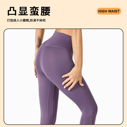 New invisible seamless peach yoga pants with high waist,abdominal control and buttock lifting,close-fitting breathable and quick-drying running and fitness pants