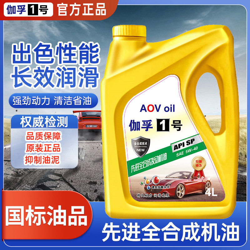 汽车机油全合成SN5w40轿车发动机润滑油四季通用4L装防伪可扫