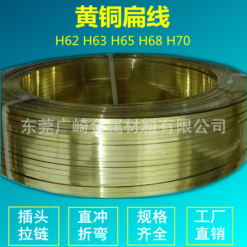 1.4*4.5黄铜扁线1.5*4.5扁铜线(佛山 广州) H65黄铜扁线H62黄铜线