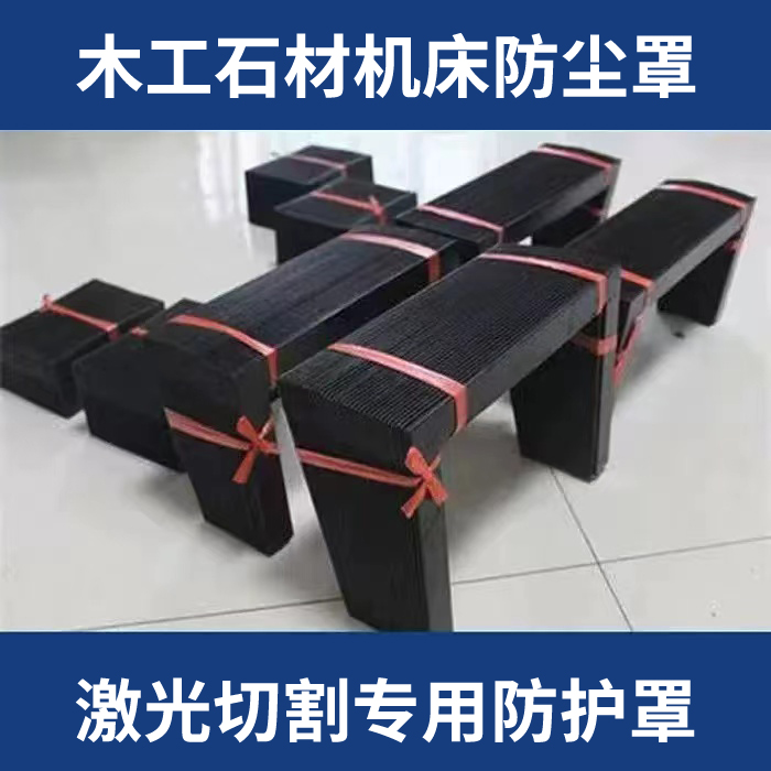 风琴式防护罩防火阻燃激光切割雕刻机升降舞台机床导轨一字防尘罩