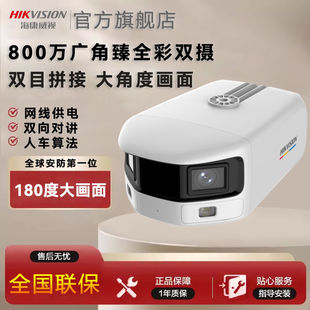 Hikvision Dual-Lens Wide-Angle 8 Million Full-Color Poe Network Panoramic Intelligent 4K Ultra-Clear Surveillance Camera