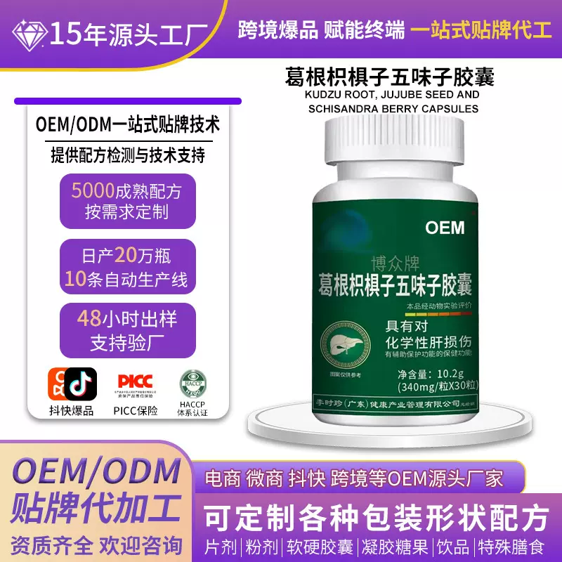 OEM奶蓟草枳椇子葛根片代加工姜黄葛根熬夜姜黄奶蓟草水飞蓟片oem