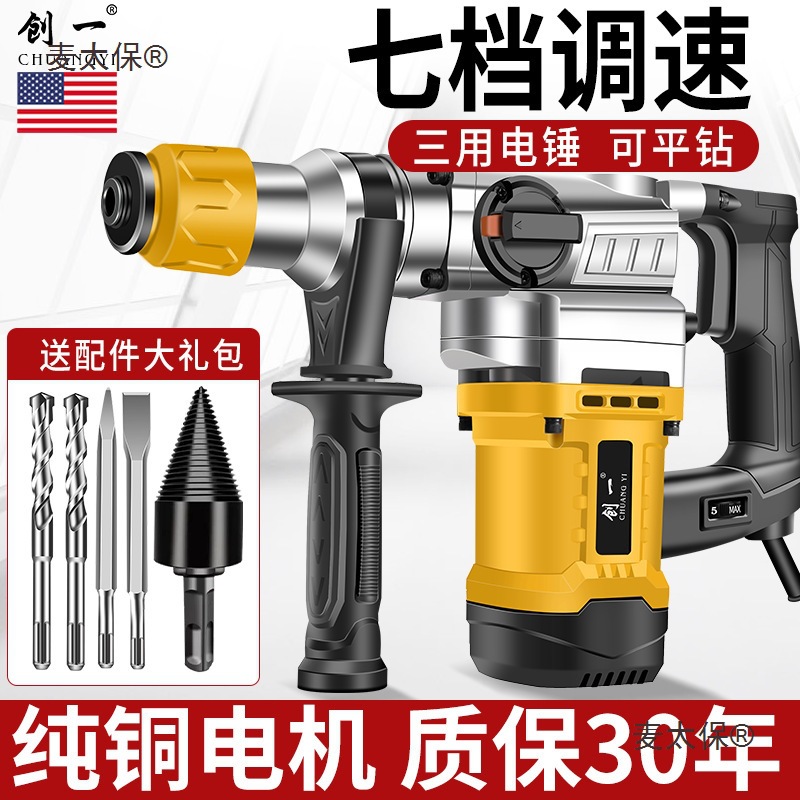 美国创一电锤电镐冲击钻三用多功能家用电锤工业大功率混凝麦太保