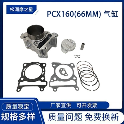 Pcx160 Motorcycle Cylinder Is Suitable for Honda Click160 Vario160 Adv160 Sh150 66mm (Cylinder and parts)