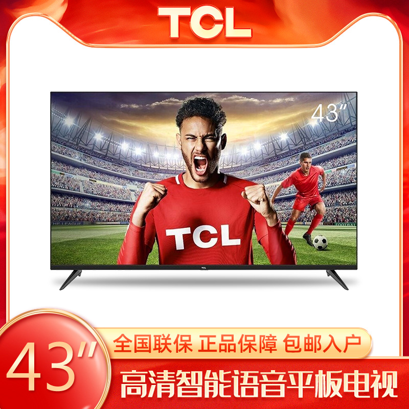 TCL 智能AI液晶電視43英寸網絡平板纖薄窄邊框43G50高清平板電視