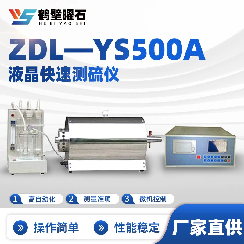 Интеллектуальный тестер серы с ЖК-экраном, прибор для анализа содержания серы в нефти, полностью автоматический тестер серы в угле