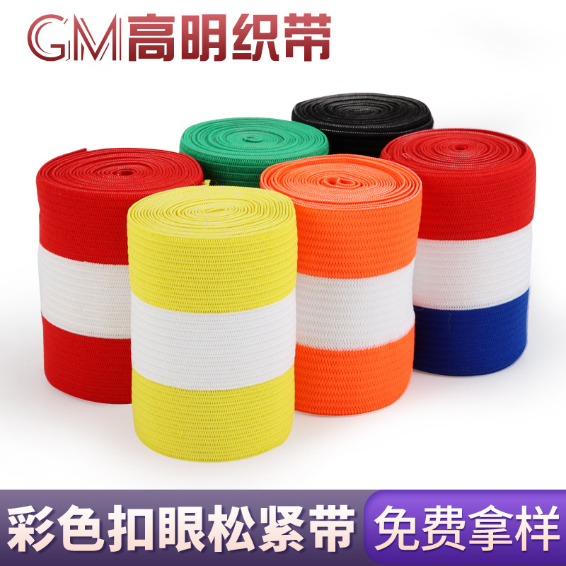 厂家供应9cm夹色袖标带 彩色扣眼松紧带高弹力柔软织带