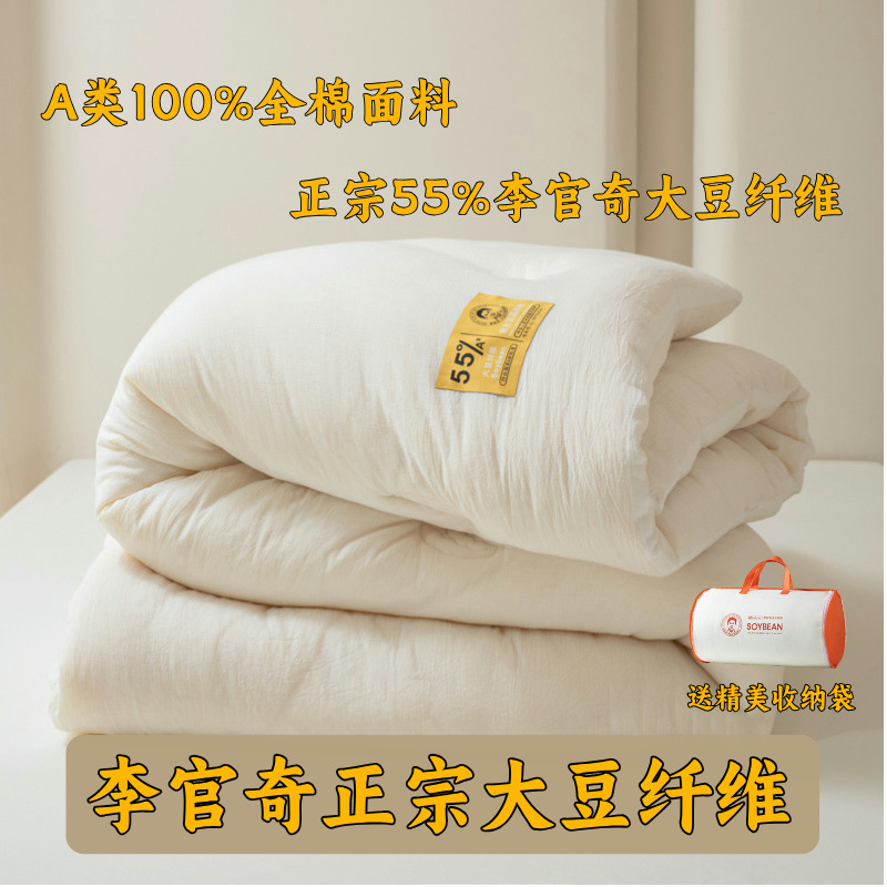 Edredón de Fibra de Soja Li Guanqi Clase A Anti-falsificación, Núcleo de Edredón para Primavera y Otoño, Edredón Grueso para Otoño e Invierno, Edredón Cálido con Capas Interior y Exterior