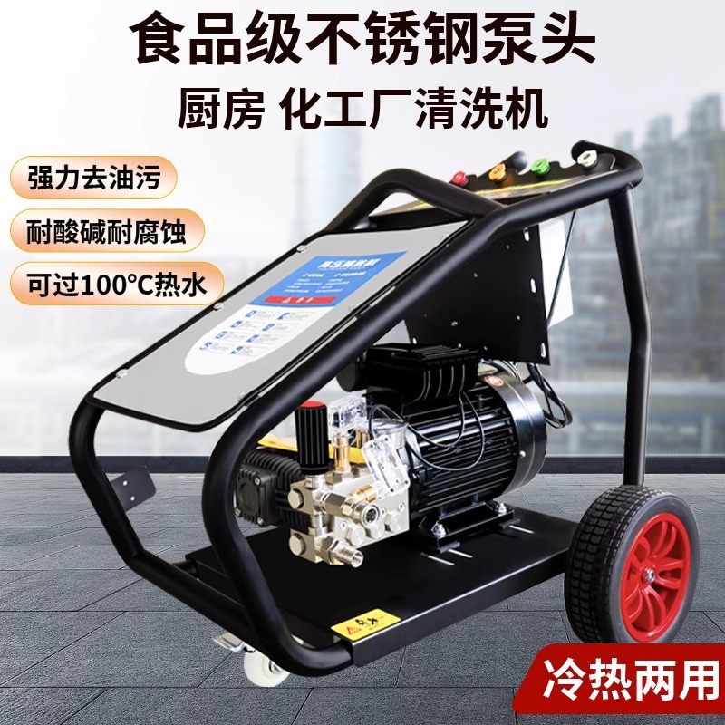 易马高压洗车机商用重油污过热水消毒耐火碱防腐蚀不锈钢泵清洗机