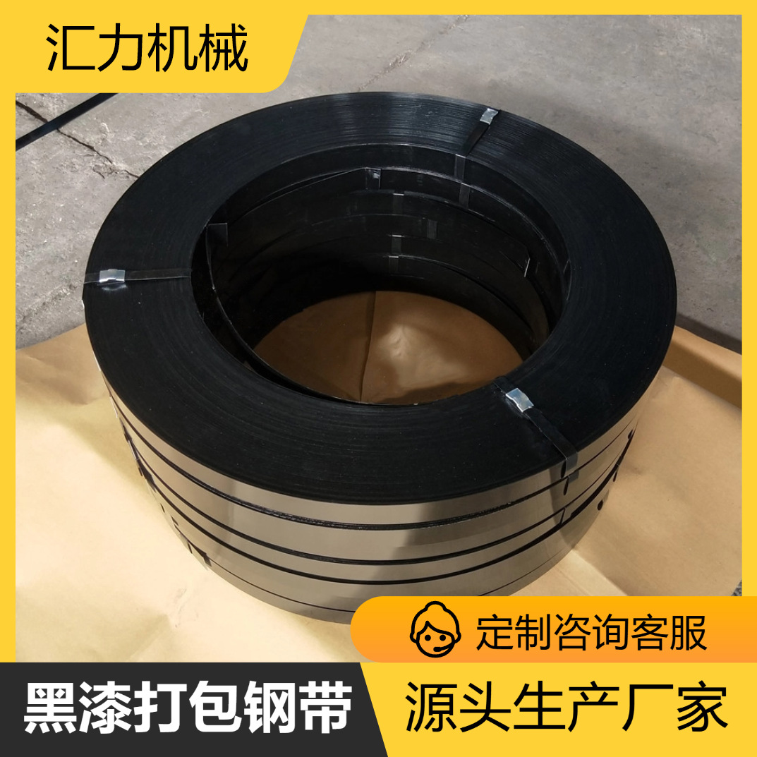 临沂批发黑漆打包钢带高温烤漆带19mm25mm32mm耐用铁皮打包带绑带