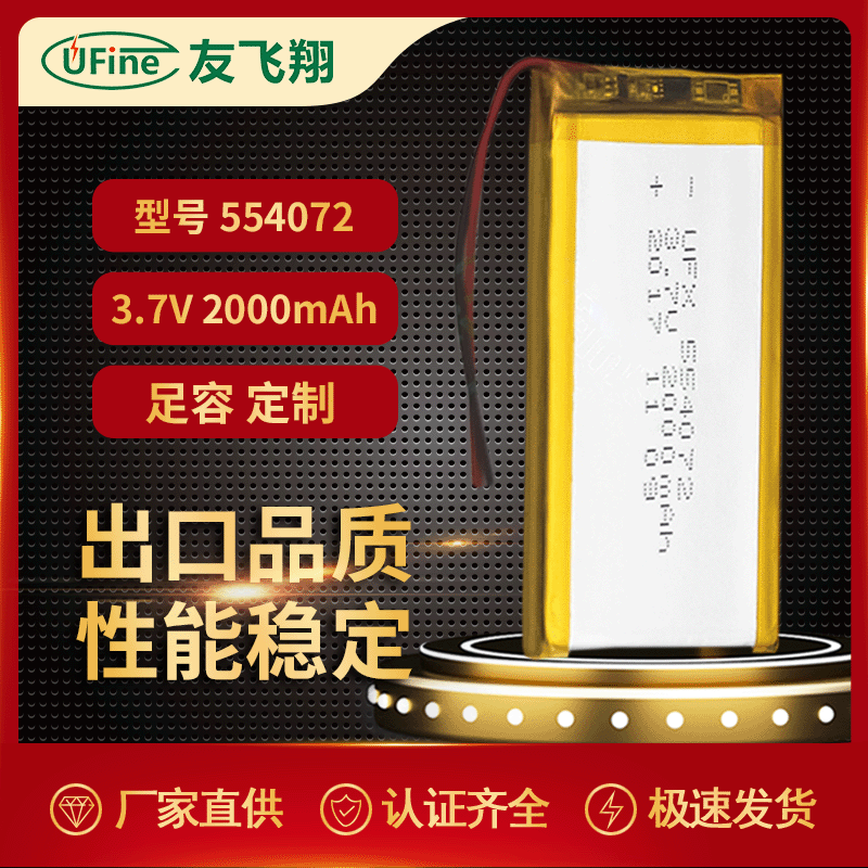 UFX554072 2000mAh 3.7V 聚合物锂电池 医疗器械电池 相框电池