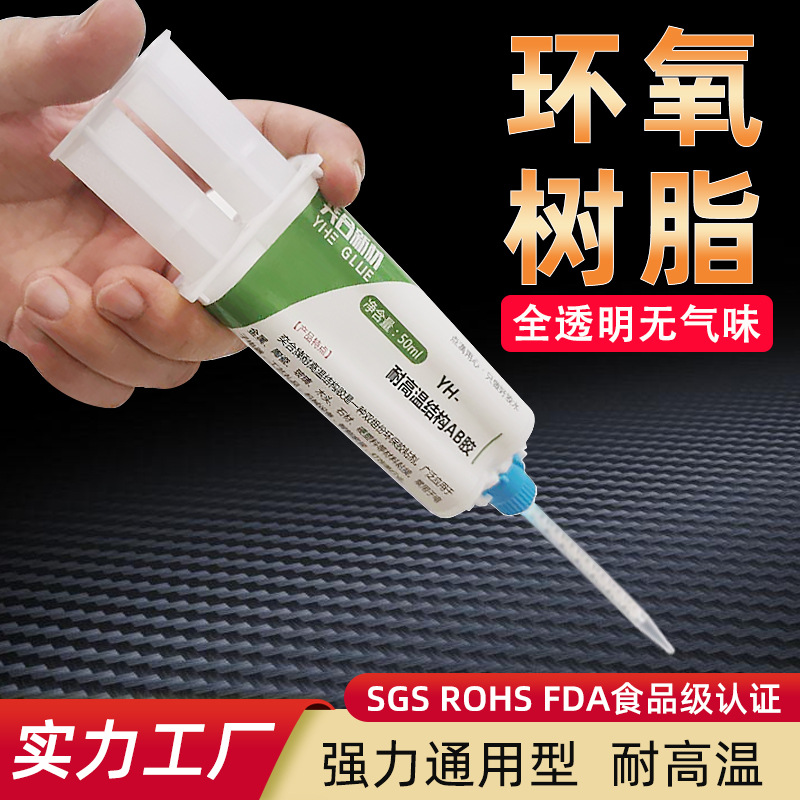 环氧ab胶水 玻璃粘木头陶瓷玻璃专用耐高温透明快干环氧树脂AB胶