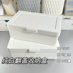 ins无印风白色翻盖收纳盒出卡手账素材防尘收纳桌面文具整理盒