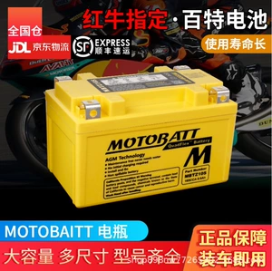 MOTOBATT motosiklet akkumulyatoru 12V Baxter BMW CT Guangyang Duca üçün