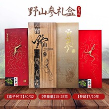 长白山人参 厂家批发皮盒野山参15/25克东北特产一件代发人参礼盒