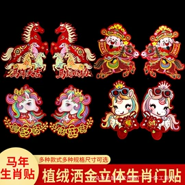 福字/福字贴;对联/春联;门贴、年画