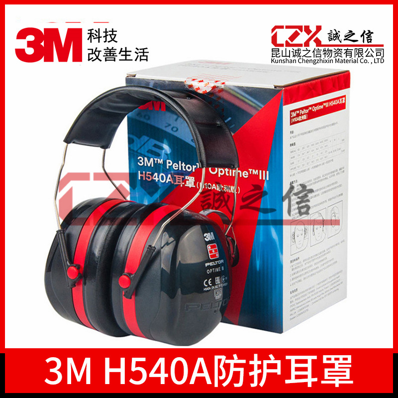 3MH540A隔音耳罩 学习工业防噪音耳罩 降噪超静音头戴式防水