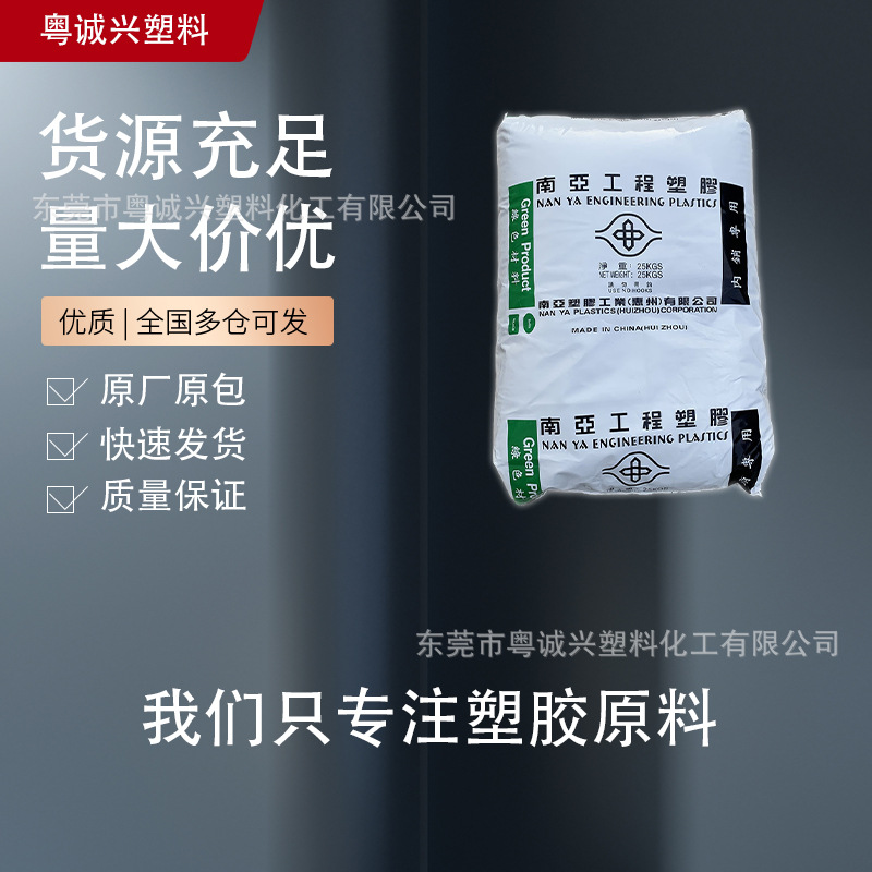 6410G5 惠州南亚 PA66 25%玻纤增强卤素阻燃高刚性高强度电子电器