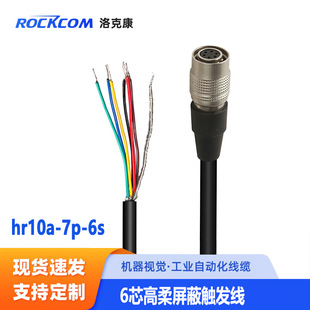 Suitable for Hikvision Huarui Industrial Camera 6Pin Plug Hr10A-7P-6S Power Cord Mv-Acc-01-2101