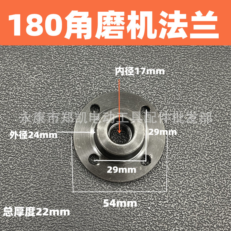 150/180/型角磨机法兰锯片四孔定位压板夹片底座平磨接头180法兰