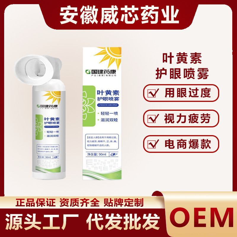 Lutein Eye Care Spray 90ml Guojian Yaokang Eye Care Spray for Overuse of Eyes, Vision Fatigue, Dryness, and Lutein Eye Care Spray Lutein Eye Care Spray 90ml Guojian Yaokang Eye Care Spray for Overuse of Eyes, Vision Fatigue, Dryness, and Lutein Eye Care Spray