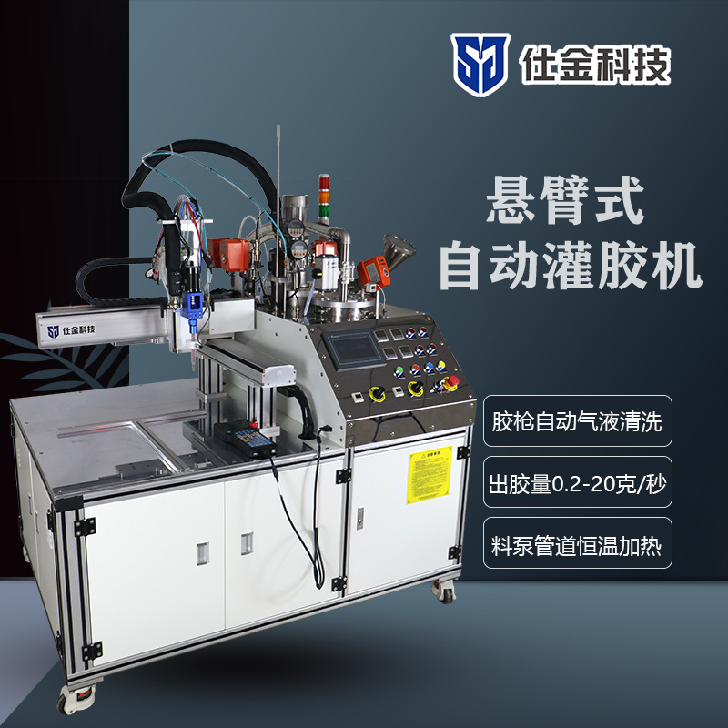 硅胶环氧树脂ab胶聚氨酯胶全自动灌胶机悬臂式自动点胶机