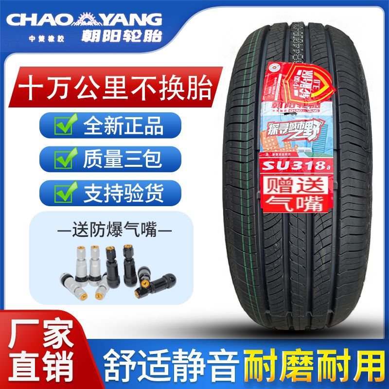 朝阳轮胎215 225 235/55 60 65R18全新原厂正品23560r18 22555r18