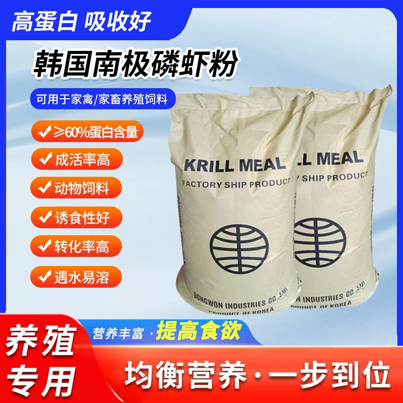 Корейский порошок антарктического криля, отборный криль, сильный рыбный аромат, корм для рыб из криля, оптовая продажа протеина из криля