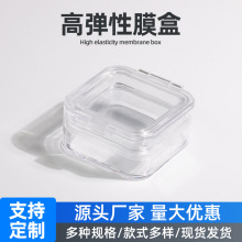 芯片保护盒包装运输盒晶片盒高弹膜盒零件盒收纳制品塑料包装盒