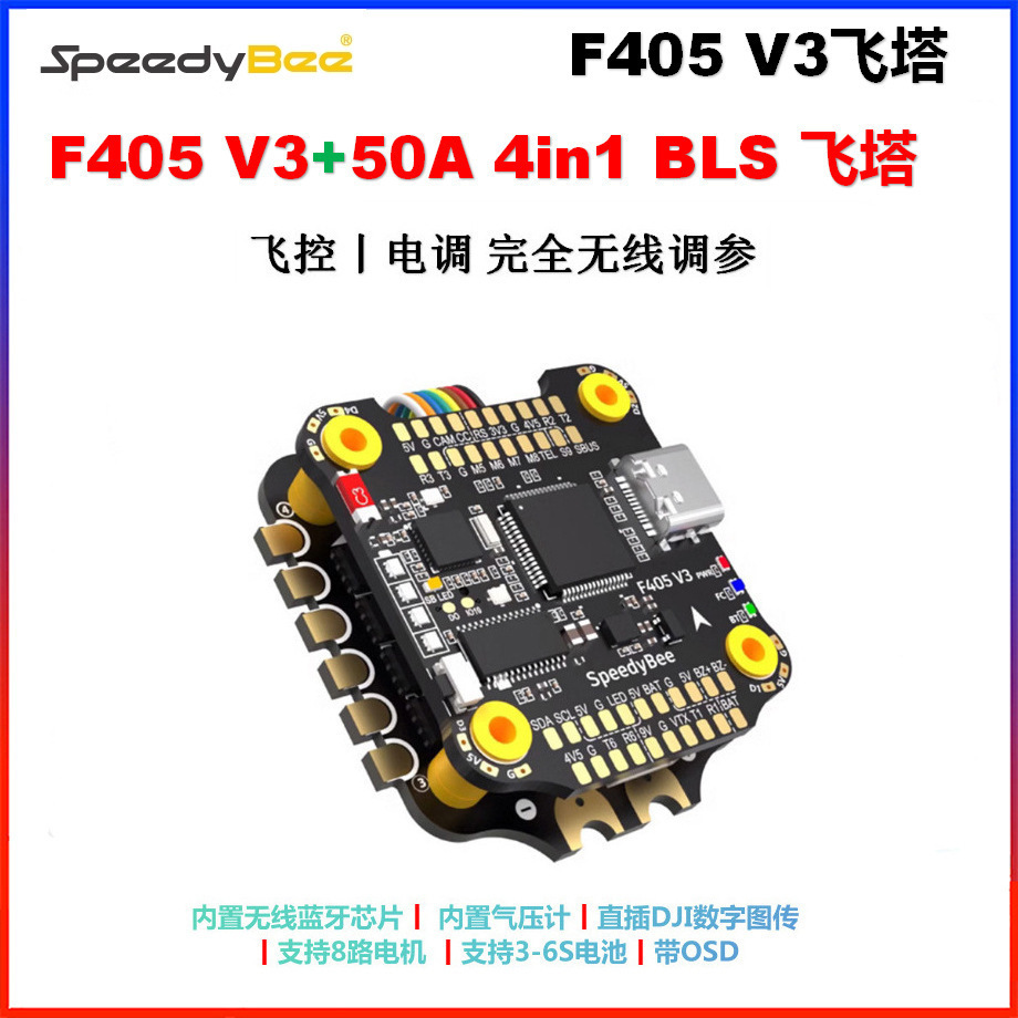 SpeedyBee F405 V3 50A Uçuş Stəkanı və 4-ü-1 ESC