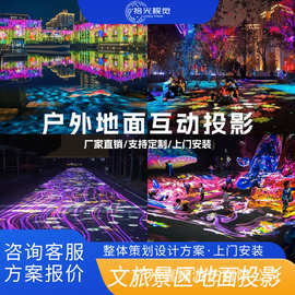 5d全息投影仪设备互动墙面地面宴会厅走廊餐厅AR沉浸式3d裸眼厂家