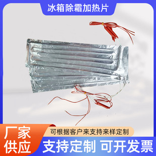 Wholesale Refrigerator Defrost Heating Sheet, Freezer Defrost Aluminum Foil Electric Heating Sheet, High Thermal Conductivity Heating Sheet, Electrical Heating Manufacturer