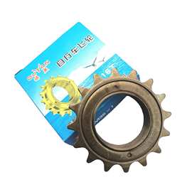 欧燕牌自行车飞轮16T 死飞车活飞轮 单速飞轮链轮盒装 自行车配件