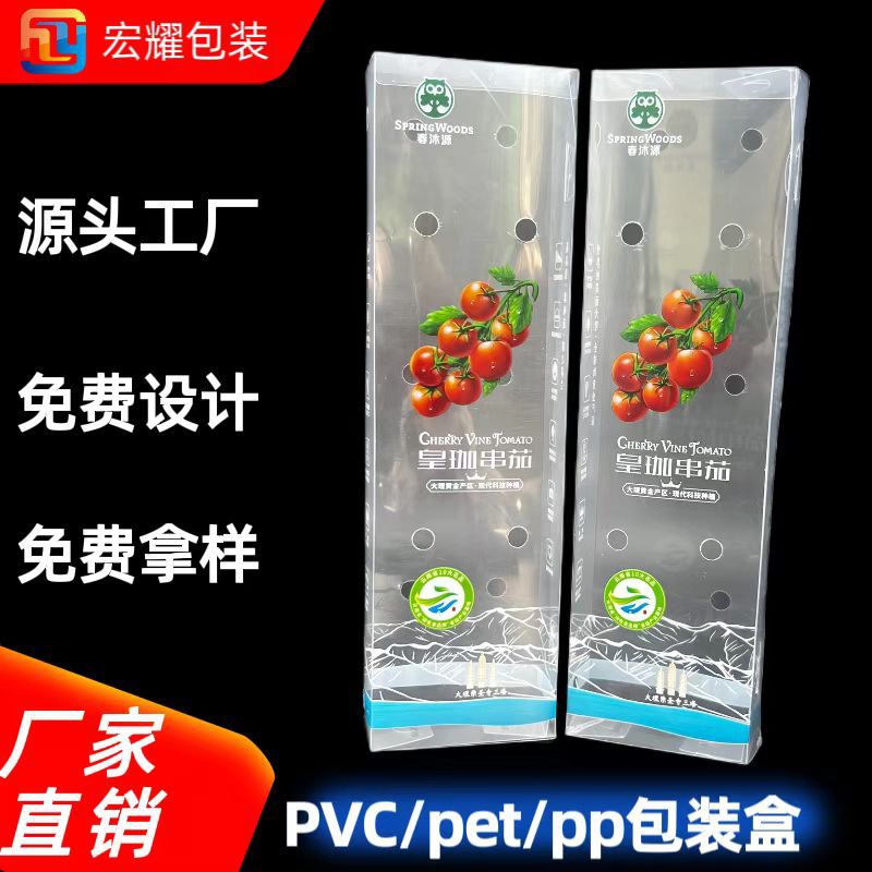批发生产UV印刷盒 彩色印刷包装盒 PET印刷盒塑料包装 水果包装盒