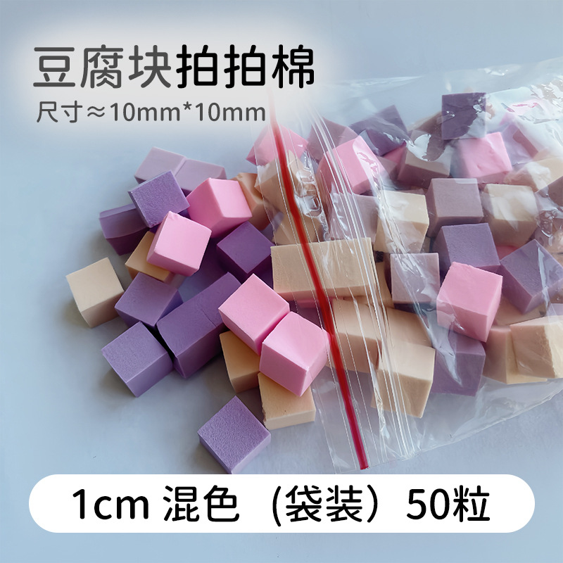 Manicuría esponja mini tofu pequeño cuadrado agarrar lápiz de 1cm palpitante algodón