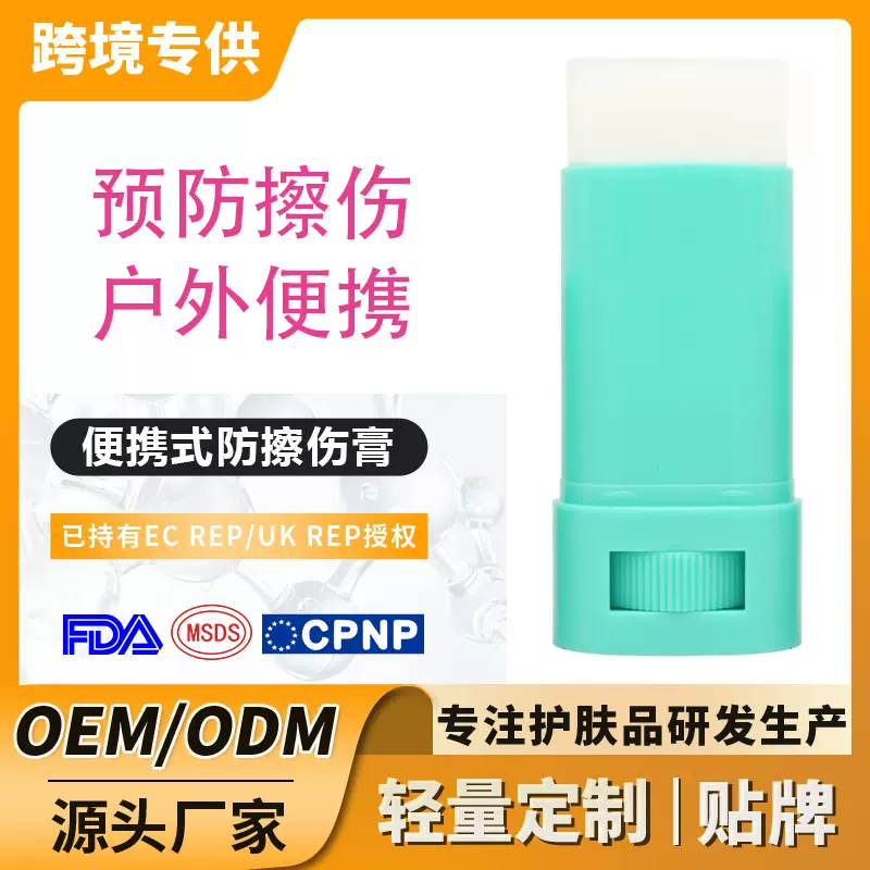 跨境攀岩损伤修护擦伤膏 促进长肉护理膏擦伤专用膏敷料家里常备