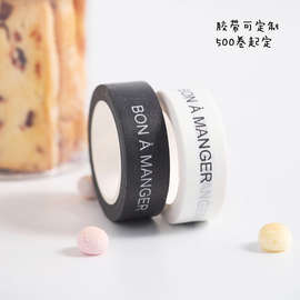 烘焙装饰彩色黑白胶带罐子封口贴纸不干胶定 制装饰贴法甜包装DIY