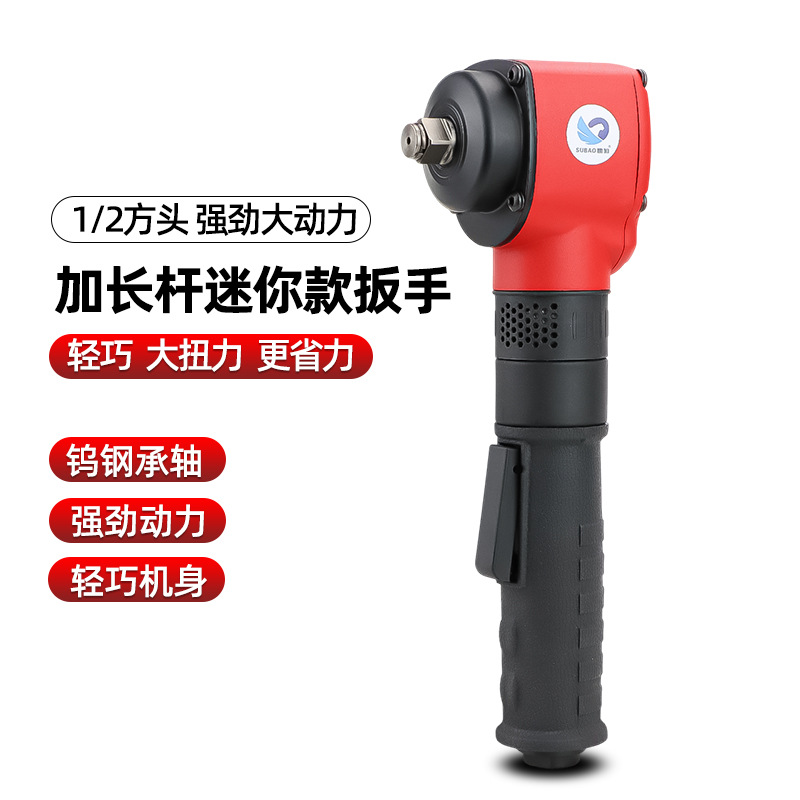 原装速豹迷你风扳手加长手柄大扭力1/2工业级气动扳手小风炮