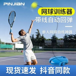 Tennis Trainer Single Player with Line Rebound One Man Artifact Beginners Tennis Racquets suit Direct Selling Children