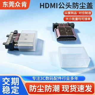 HDMI公头高清线防尘盖 手机数据线usb保护套 白色PE材质防尘盖