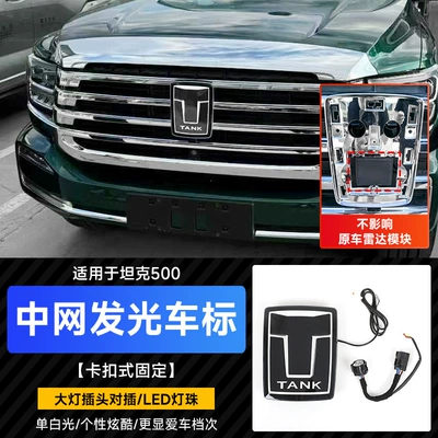 Luminous Car Emblem Led Lights – Car logo - 26-tank-500-illuminated-grille-emblem-ultra-thin-led-white-light-headlight-interface-doesnt-interfere-with-radar