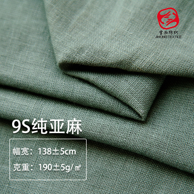 9支纯亚麻布素色亚麻布料190g春夏服装连衣裙裤子面料linen棉麻布