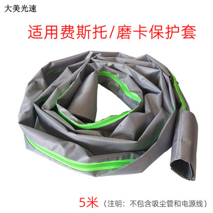 Applicable to Festo Mill Card Dust Suction Pipe Domestic Protective Sleeve Dust Collection Pipe Cloth Sleeve Dry Mill Harness 2 in 1 5 m